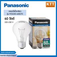 PANASONIC หลอดใสขั้วเกลียวพานาโซนิค E27 แสงวอร์มไวท์ 60 วัตต์