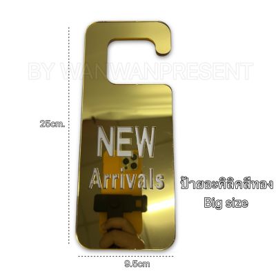 ป้ายแขวนสินค้าอะคริลิค NEW ARRIVALS สีทอง ขนาด BIG SIZE 9.5x25cm ใช้แขวนทำให้สินค้าโดดเด่น by wanwanpresent
