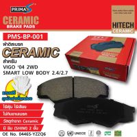 ใหม่!!! ผ้าดิสเบรคหน้า Prima-S PMS-BP-001 รุ่น กล่องแดง  CERAMIC 04465-YZZQ6  สำหรับ VIGO 04 2WD SMART LOW BODY 2.4/2.7