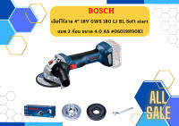 Bosch เจียร์ไร้สาย 4" 18V GWS 180 LI BL Soft start  ตัดการทำงานอัตโนมัติ แบต 2 ก้อน ขนาด 4.0 Ah #06019H90K1