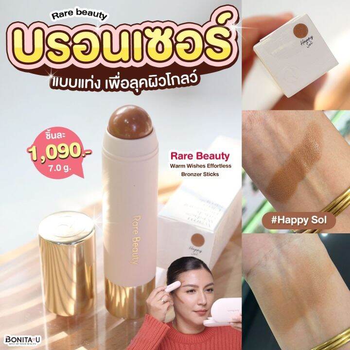 Rare Beauty Warm Wishes Effortless Bronzer Stick 7 g. สี Happy Sol บรอน