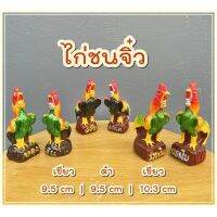 genuine ❅ไก่ชน ไก่ชนสวย ขนาดจิ๋ว ไก่แก้บน ไก่ไหว้ไอ้ไข่ ไก่ปูนปั้น (คู่ละ) ไก่ชนแก้บน ไก่ทอง ไก่เงิน ไก่นำโชค รูปปั้นไก่ชน✰