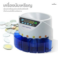 เครื่องนับเหรียญ คัดแยกเหรียญ แบบอัตโนมัติ Coin Sorter เคาน์เตอร์หยอดเหรียญ