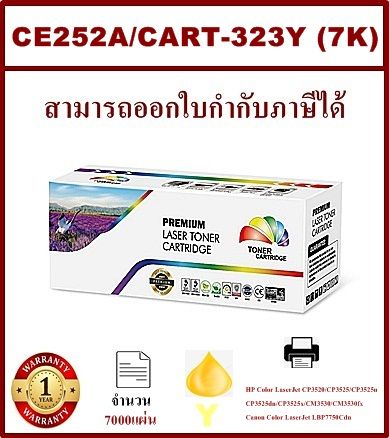 หมึกพิมพ์เลเซอร์เทียบเท่า-hp-504a-ce252a-y-สีเหลืองราคาพิเศษ-for-hp-color-laserjet-cm3530-mfp-cm3530fs-mfp-cp3525-cp3525dn-cp3525n