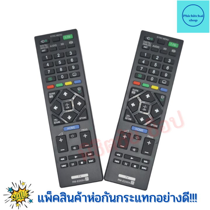 รีโมททีวี-โซนี่-sony-รุ่น-rm-ed054-rmt-tx110p-rm-ga024-ใช้งานใด้ทุกรุ่น-remot-sony-bravia-tv-ฟรีถ่านaaa2ก้อน-โซนี่