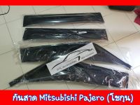 กันสาด Mitsubishi Pajero (โชกุน ) สีดำ