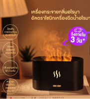 ⚡มาถึงใน 3 วัน⚡ Dulcii FREE น้ำมันหอมระเหย? Flame Aroma Diffuser เครื่องพ่นอโรม่า ขนาด 180ml เครื่องพ่นไอน้ำ เพิ่มความชุ่มชื่น น้ำมันหอมระเหย Ultrasonic humidifier ARO_Flame