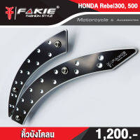 ?? คิ้วบังโคลน HONDA Rebel300 / Rebel500 อะไหล่แต่ง แบรนด์แท้ FAKIE&amp;GENMA งานอลูมิเนียม CNC  (( เก็บเงินปลายทางได้ ))