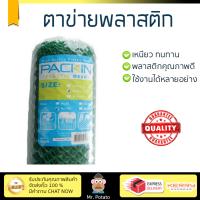 ตาข่ายอเนกประสงค์ ตาข่ายพลาสติก ตาข่ายพลาสติก #100 PACK IN 0.9X5m. เขียว | PACK IN | 8855021956247 พลาสติกคุณภาพดี เหนียว ทนทาน รองรับงานหนักได้ ตาข่ายล้อมไก่