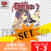 [COMIC-SET] ราชันโทคาเงะ (3 เล่มจบ)