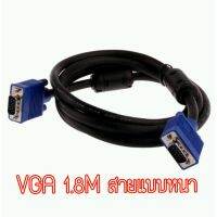 ??HOT!!ลดราคา?? สายต่อจอ VGA Monitor สายต่อจอคอมพิวเตอร์ VGA MaleTo Male 15pin 1.8M สายเส้นใหญ่ สายหนา งานดี 3+4 ##ที่ชาร์จ แท็บเล็ต ไร้สาย เสียง หูฟัง เคส Airpodss ลำโพง Wireless Bluetooth โทรศัพท์ USB ปลั๊ก เมาท์ HDMI สายคอมพิวเตอร์