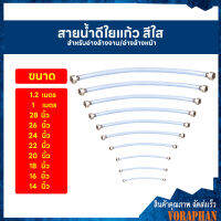 สายน้ำดีใยแก้ว ขนาด 14-42 นิ้ว, 1-1.2 เมตร