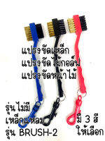 แปรงขัดเหล็ก แปรงขัดไม้กอล์ฟ แปรงขัดหน้าไม้ (BRUSH-02) ไม่มีเหล็กแหลมขูดหน้าเหล็ก สินค้าพร้อมส่งจากกรุงเทพฯ