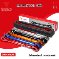 MOTOWOLF MDL 3505 ที่ค้ำแฮนด์บาร์ เอนกประสงค์