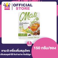 ชามะลิ เครื่องดื่มสมุนไพร ชนิดแห้ง [150 กรัม] [1 ซอง]