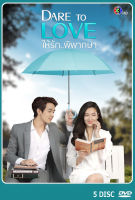 DVD ละครไทย เรื่อง ให้รักพิพากษา  (5แผ่นจบ)