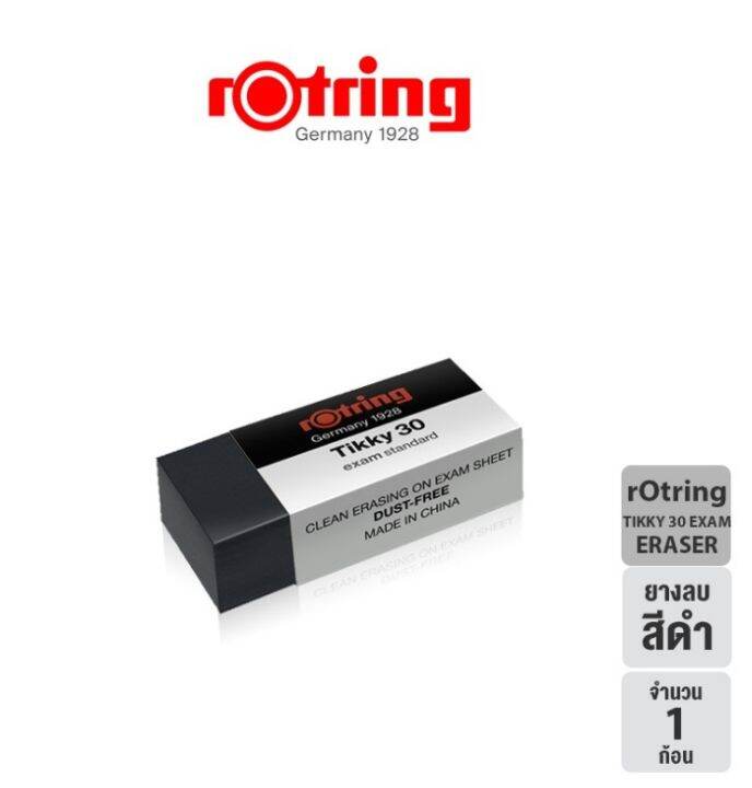 rOtring Tikky 30 Exam Eraser ยางลบ ยางลบข้อสอบ สีดำ รอตริงติ๊กกี้ 30 เอ