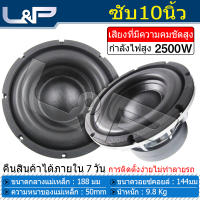 L&amp;P MK-SW10180.C25 ลำโพง 10 นิ้ว เบส ดอกลำโพง 10 นิ้ว ดอกซับ 10 นิ้วเบส ดอกลำโพง10ซับเบส ซับวูฟเฟอร์ ดอกซับเบส 10 นิ้ว เครื่องเสียงรถ ซับเบส 10 นิ้ว