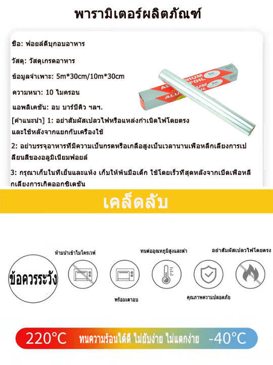 ฟอยล์อลูมิเนียม-กระดาษฟอยล์ห่ออาหาร-ความยาว-5-เมตร-10-เมตร-กระดาษฟอยล์-ฟอยล์เงินห่ออาหาร-กระดาษอะลูมิเนียมฟอยล์ห่ออาหาร