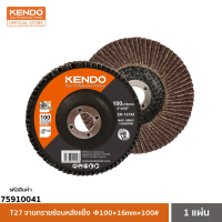 KENDO (เคนโด้) 75910041 T27 จานทรายซ้อนหลังแข็ง Φ100×16mm×100#