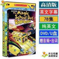 78ตอนของรถโรงเรียนเวทมนตร์ HD แอนิเมชั่นวิทยาศาสตร์ยอดนิยม DVD Disc U Disk Lines