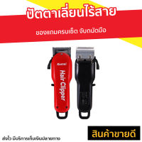 ?ขายดี? ปัตตาเลี่ยนไร้สาย Kemei ของแถมครบเซ็ต จับถนัดมือ KM-706Z - ปัตตาเลี่ยนตัดผม ปัตเลียนไร้สาย แบตตเลียนตัดผมไร้สาย แบตตาเลี่ยน ปัตตาเลี่ยน แบตตาเรียตัดผม แบตตเลียนตัดผม ปัตตาเลี่ยนแท้ บัตตาเลี่ยนแท้ ปัตเลียนตัดผม ปัตตาเลี่ยน hair clipper