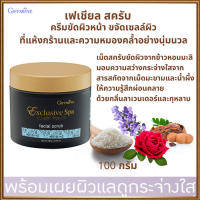 Hot Sale?กิฟารีนเม็ดขัดผิวข้าวหอมมะลิเฟเชียลสครับครีมขัดผิวหน้าช่วยผลัดเซลล์ผิวที่หยาบกร้าน/จำนวน1ชิ้น/รหัส18014/ปริมาณ100กรัม?LekPrikขายของแท้เท่านั้น