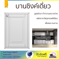 ราคาพิเศษ หน้าบาน บานซิงค์ บานซิงค์เดี่ยว STARMARK ALICE 46x8.6x66 ซม. ขาว ผลิตจากวัสดุเกรดพรีเมียม แข็งแรง ทนทาน SINK CABINET DOOR จัดส่งฟรีทั่วประเทศ