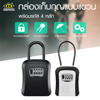 NEWYORKBIGSALE กล่องเก็บกุญแจ4หลัก กล่องเก็บกุญแจล็อค กล่องบรรจุกุญแจ No.Y1343