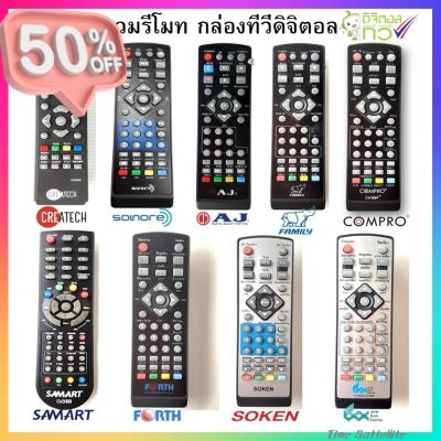 รวมรีโมท กล่องทีวีดิจิตอล (DVB T2) คุณภาพเกรด A #รีโมทแอร์  #รีโมท  #รีโมททีวี  #รีโม