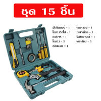 ชุดเครื่องมือช่างอเนกประสงค์ ชุดเครื่องมือประจาครัวเรือน เครื่องมือช่าง Household Tool Set กล่องเครื่องมือช่าง  15ชิ้น