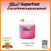 **รับรองของแท้ 100% คุณภาพดีมาก** น้ำยา Superfast ซุปเปอร์ฟาส (3 ลิตร) น้ำยาทำความสะอาด ล้างห้องเครื่องยนต์ ล้างเครื่องจักร ฯลฯ