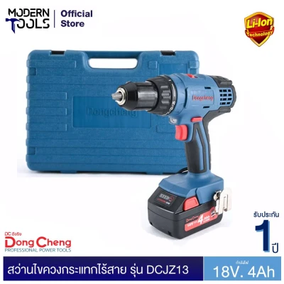 Dongcheng(DCดีจริง) DCJZ13(TYPE E) สว่านไขควงกระแทกไร้สาย 18V. 4ah |
MODERNTOOLS OFFICIAL