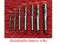 เอ็นมิล 4ฟัน กัดหยาบไฮสปีด ขนาด 6 มิล - 28 มิล (กล่องเหลือง) Endmill 4F HSS