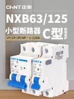 Chint NXB63/125 circuit breaker C-type air switch 1234P household C32C40C80 vacuum switch air switch