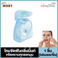 Dental Floss ไหมขัดฟัน [1 ชิ้น] ขจัดคราบทุกซอกมุม