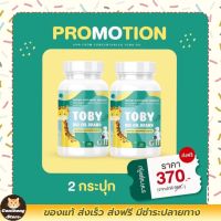 พร้อมส่ง TOBY  Bio oil Brand  DHA อาหารเสริมสำหรับเด็ก สกัดจากน้ำมันปลาทูน่าเข้มข้น [2กระปุก] ส่งฟรี