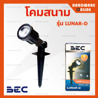 BEC โคมสนาม รุ่น Lunar-D LED 5 วัตต์- โคมปักดิน โคมติดพื้น Garden light  โคมปักพื้น