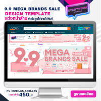 START WORK แต่งหน้าร้านค้า LAZADA แบบสำเร็จรูป ช่วยเพิ่มความสวยงามให้หน้าร้านค้า STORE TEMPLATE BANNER - 9.9 MEGA  BRANDS SALE 9-11 SEPT 23 (A1)