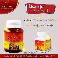 แถมฟรีขนาดทดลอง‼️ ผลิตภัณฑ์เสริมอาหารถั่งเช่าผสมเห็ดหลินจือ CORDY GO (30 แคปซูล มีเก็บปลายทาง) ถั่งเช่าผสมเห็ดหลินจือ คอร์ดี้ โก