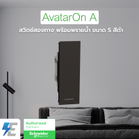 Schneider AvatarON A สวิตซ์สองทาง 1 ช่อง ขนาด S สีดำ | M3T31_2_BK