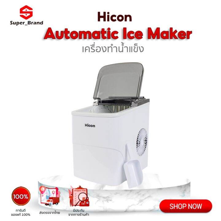 Hicon Automatic Ice Maker 15 นาที เครื่องทำน้ำแข็งอัตโนมัติ เครื่องผลิต