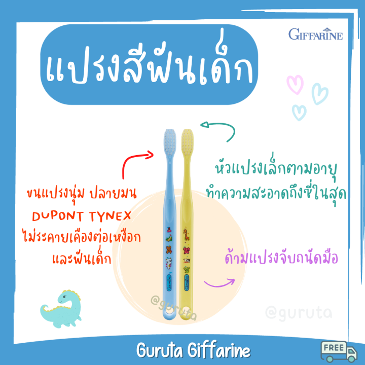 แปรงสีฟันเด็ก-ยาสีฟันเด็ก-กิฟฟารีน-ของแท้-เด็ก-ยาสีฟัน-ของใช้เด็ก-แปรงสีฟัน-แพค-2-ชิ้น-ของใช้ของเด็ก-แปลงสีฟันเด็ก-กิฟฟารีน-แปรงฟันเด็ก-ยาสีฟันกิฟฟารีน-ออแกนิค-ยาสีฟันเด็กกลืนได้-แปรงสีฟันเด็ก-1-ปี-to