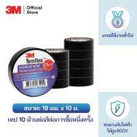 ( Promotion+++) คุ้มที่สุด 3M ของแท้ เทปพันสายไฟ TEMFLEX PLUS(10ม้วน) ราคาดี กาว กาว ร้อน กาว อี พ็ อก ซี่ กาว ซิ ลิ โคน