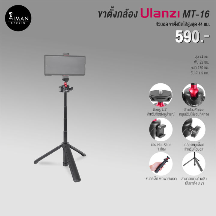 ขาตั้งกล้อง ULANZI MT-16