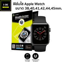 X-ONE ฟิล์มใสกันกระแทก Apple Watch 38, 40, 41, 42, 44, 45มม.