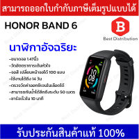 HONOR Band6 Smar twatch (สมาร์ทวอทช์) นาฬิกาอัจฉริยะ ใช้งานแบตเตอรี่ยาวนาน 14 วัน หน้าจอ 1.47 นิ้ว