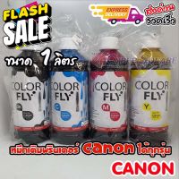 หมึกเติม Canon ขนาด 1 ลิตร COLOR FLY แท้ 100%  แถมกรวยเติมหมึกให้ทุกขวด  #หมึกเครื่องปริ้น hp #หมึกปริ้น   #หมึกสี   #หมึกปริ้นเตอร์  #ตลับหมึก