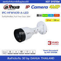 IPC-HFW1439S-A-LED (2.8mm) กล้องวงจรปิด Dahua IPC Full Color 4MP PoE (ไมค์)