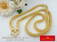 เครื่องประดับ สร้อยคอทอง สร้อยคอทองคำ เศษทองคำเยาวราช ลายสี่เสา น้ำหนัก10บาท